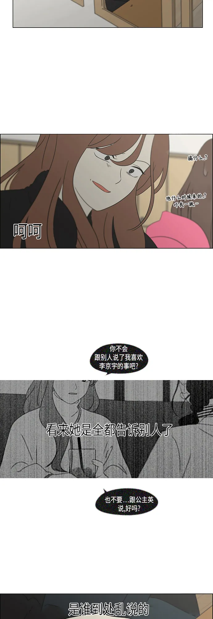 [第337话] 意想不到的对手 第28页