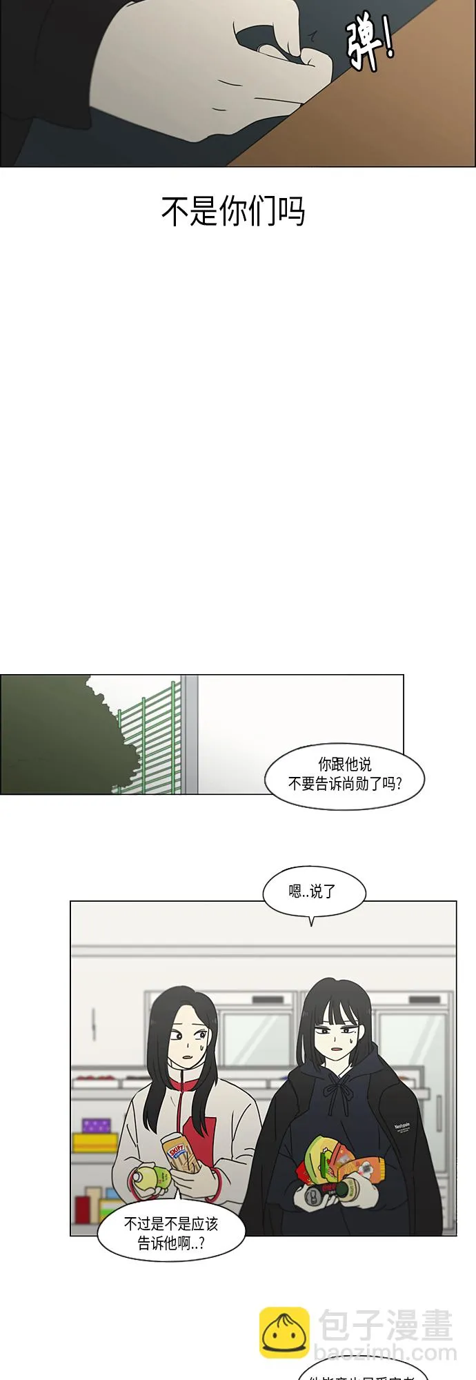[第337话] 意想不到的对手 第29页