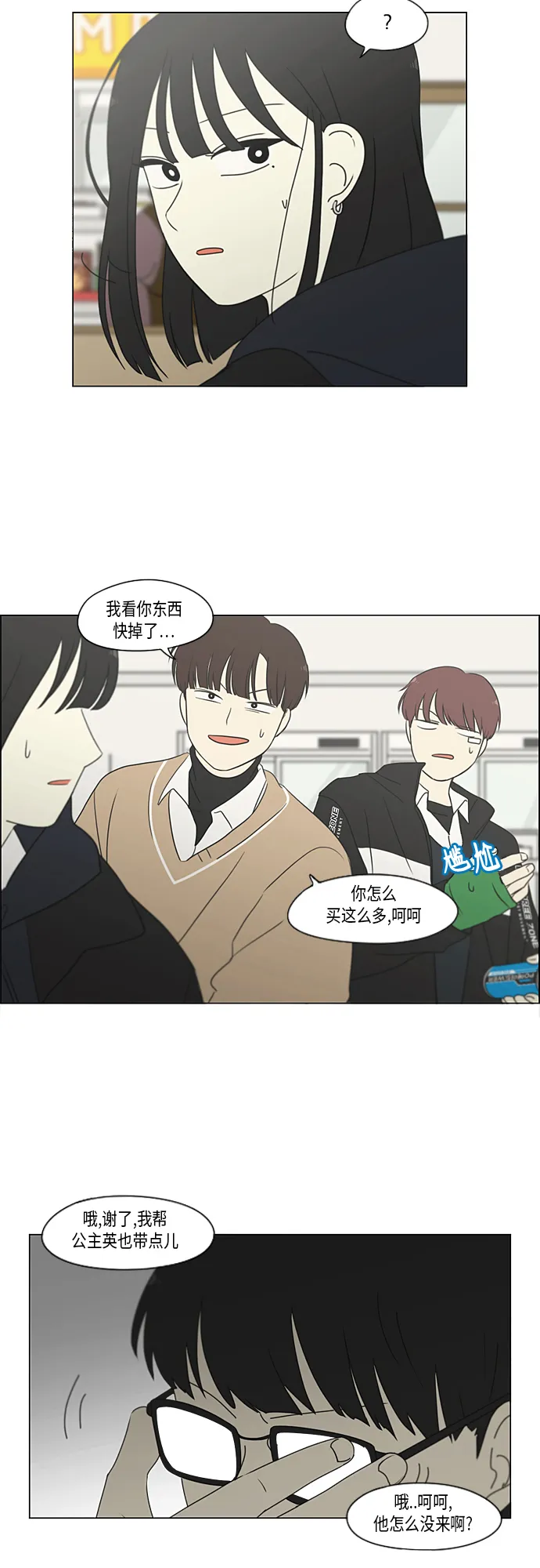 [第337话] 意想不到的对手 第31页