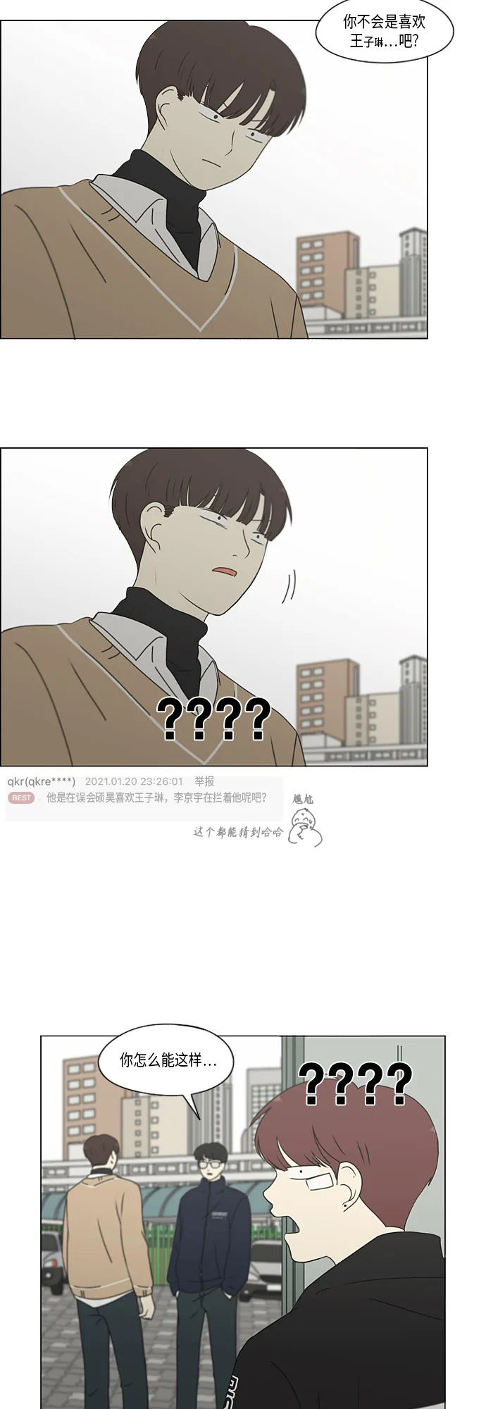 [第338话] 串供（1） 第4页