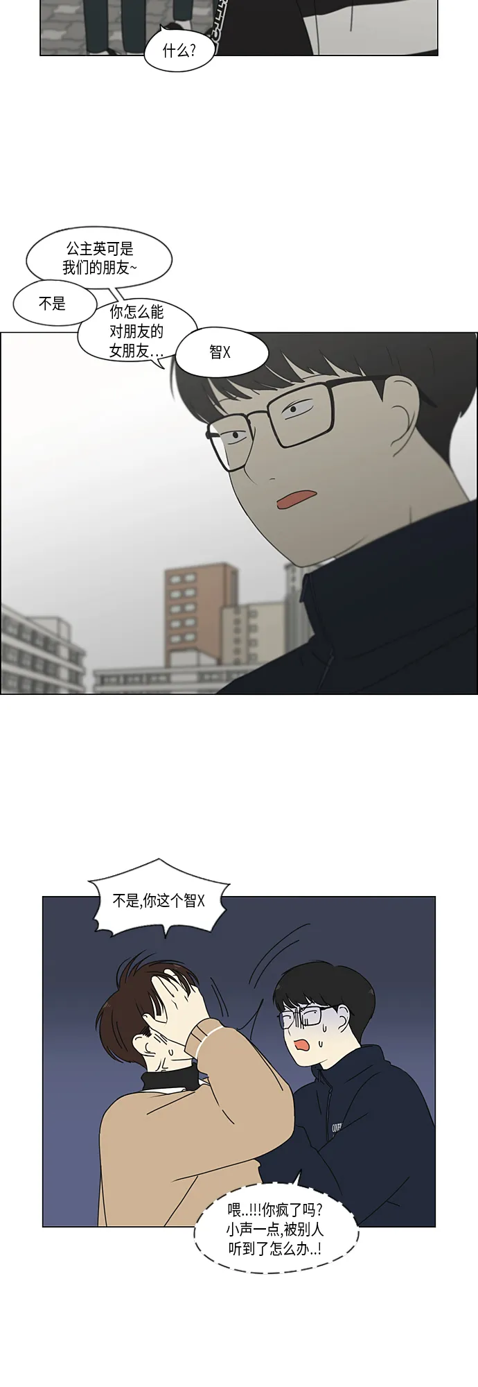 [第338话] 串供（1） 第5页