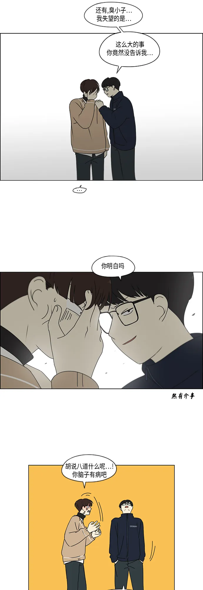 [第338话] 串供（1） 第6页