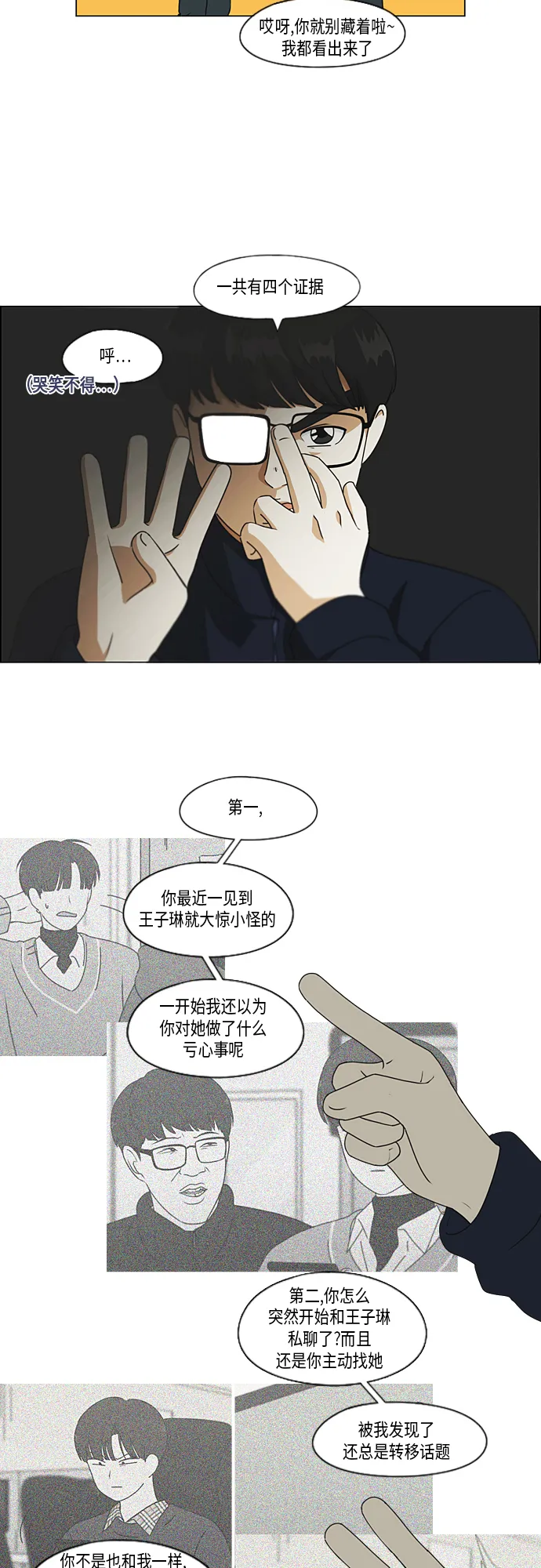 [第338话] 串供（1） 第7页
