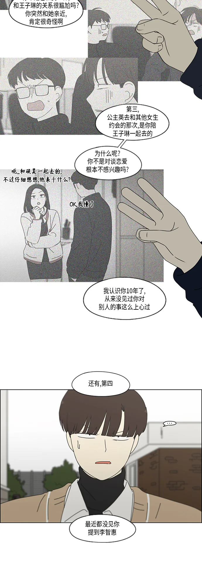 [第338话] 串供（1） 第8页