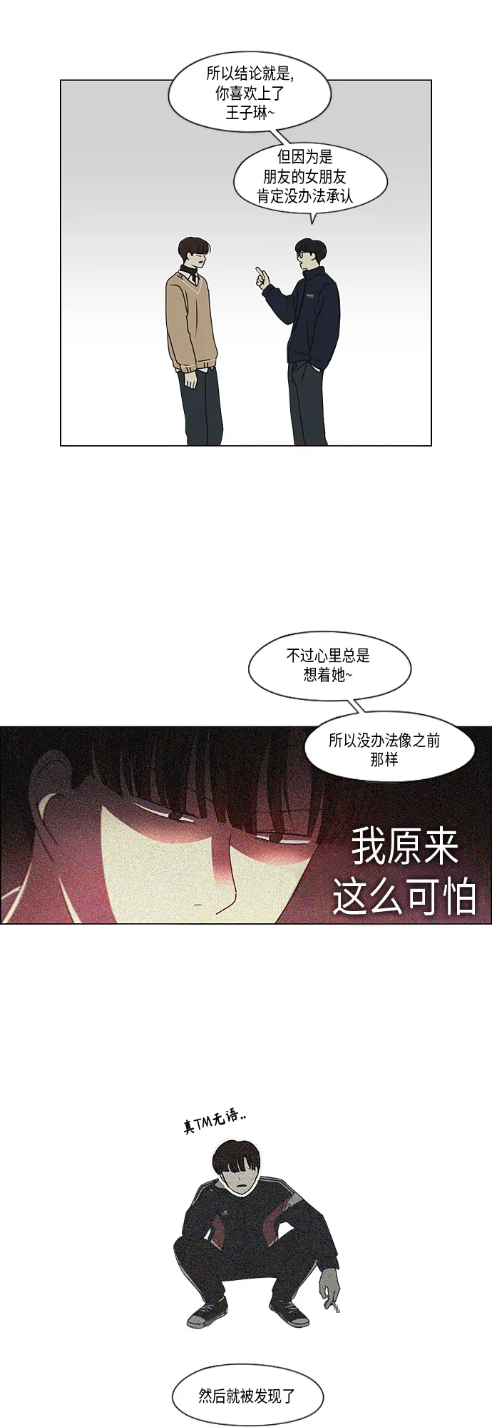 [第338话] 串供（1） 第9页
