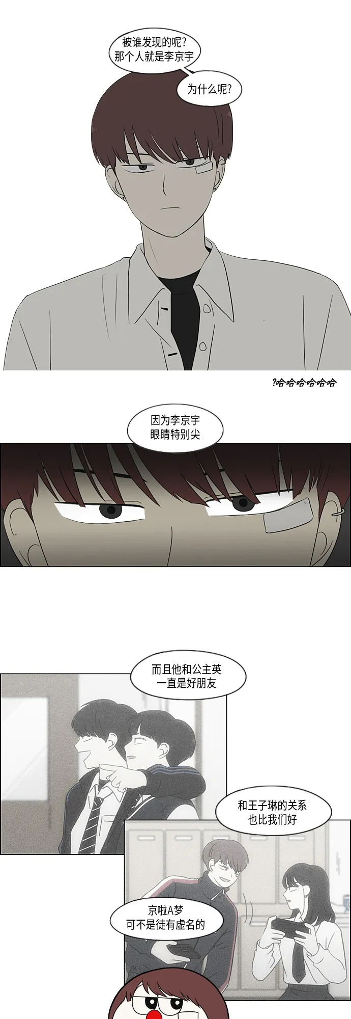 [第338话] 串供（1） 第10页