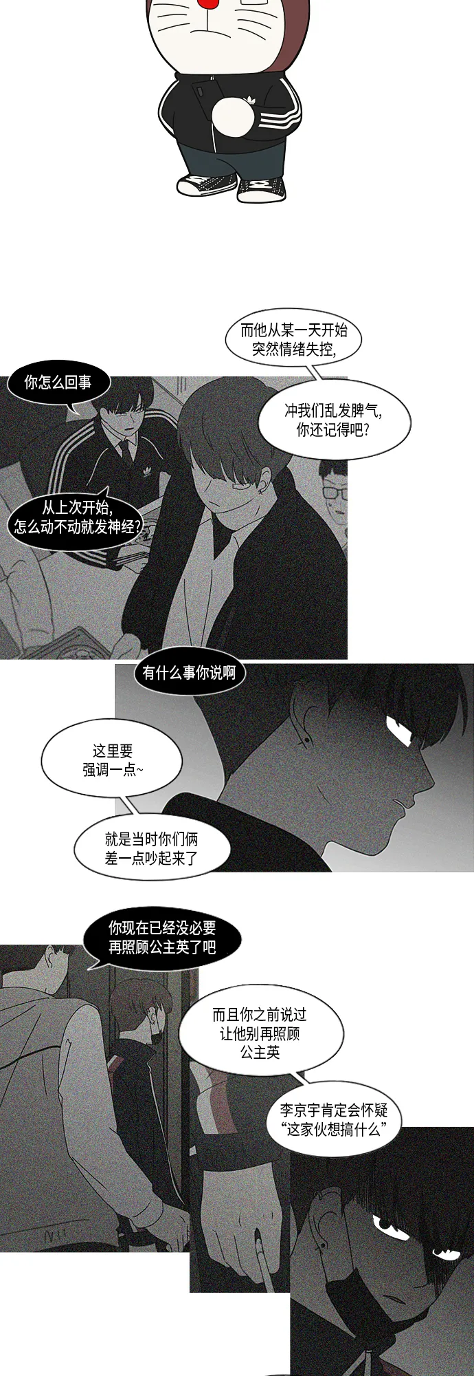 [第338话] 串供（1） 第11页