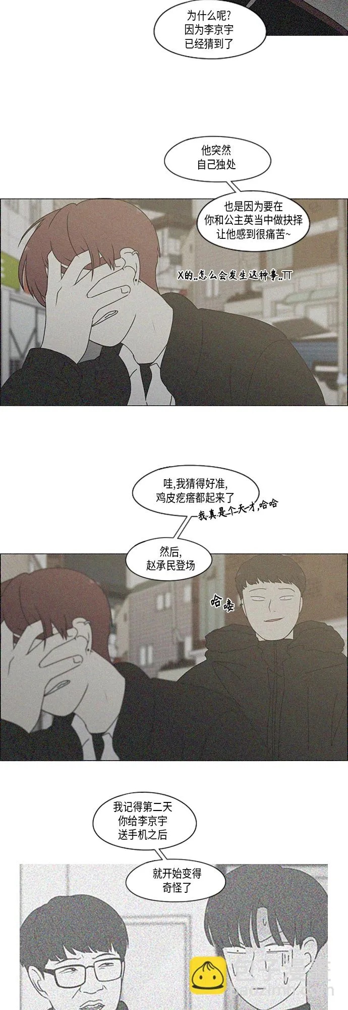 [第338话] 串供（1） 第12页
