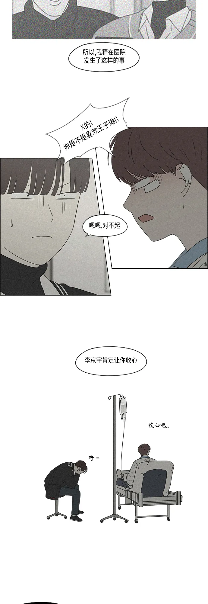 [第338话] 串供（1） 第13页