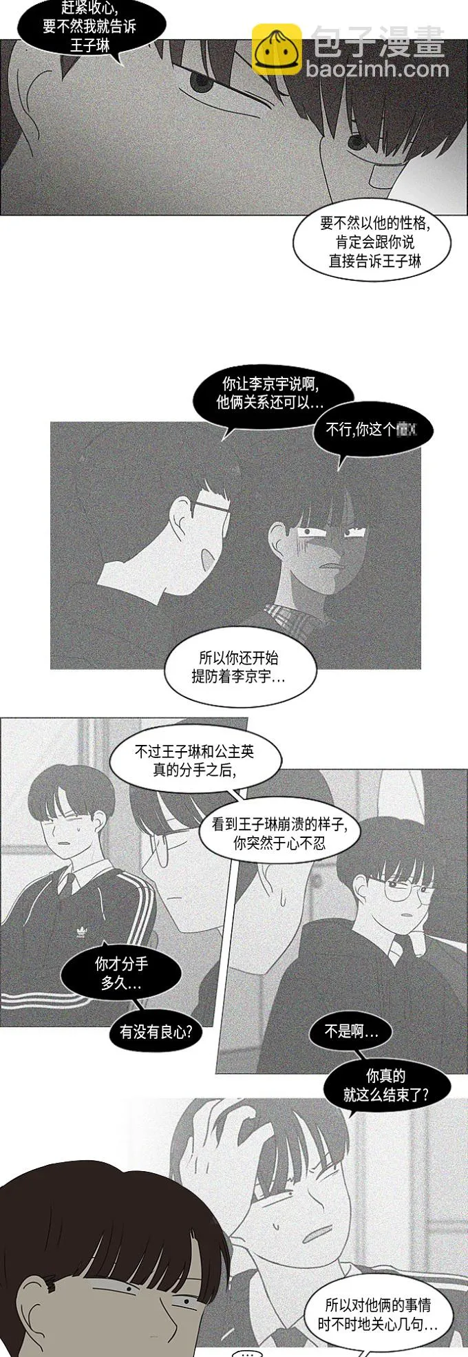 [第338话] 串供（1） 第14页