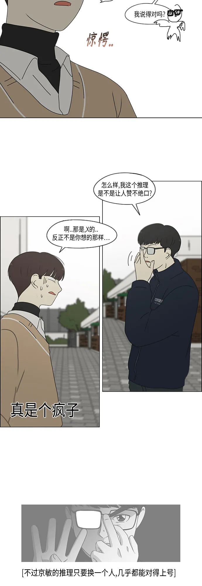 [第338话] 串供（1） 第15页