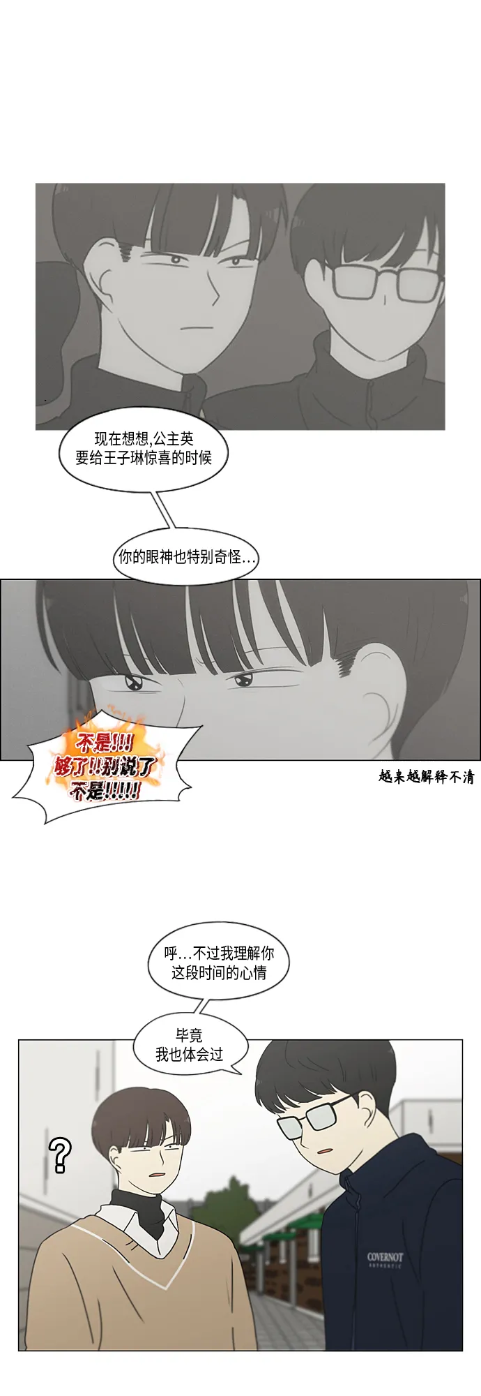 [第338话] 串供（1） 第16页