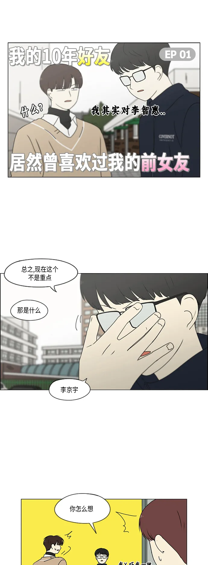 [第338话] 串供（1） 第17页