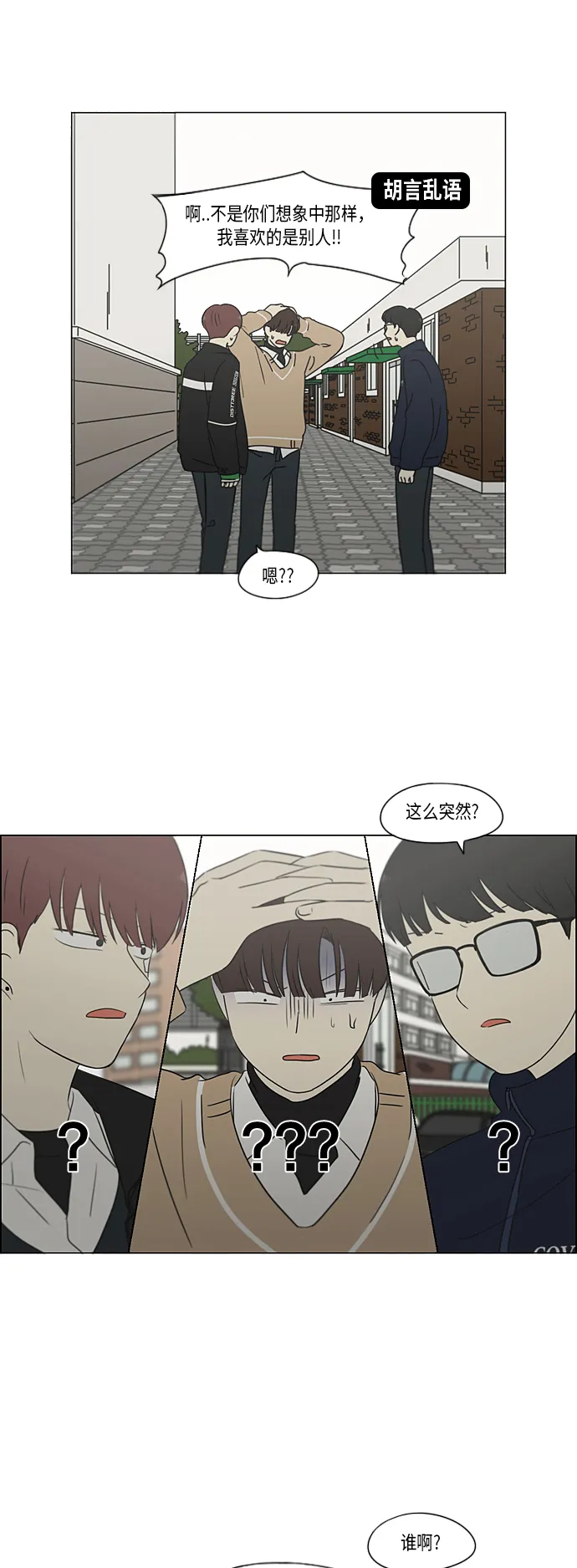 [第338话] 串供（1） 第19页