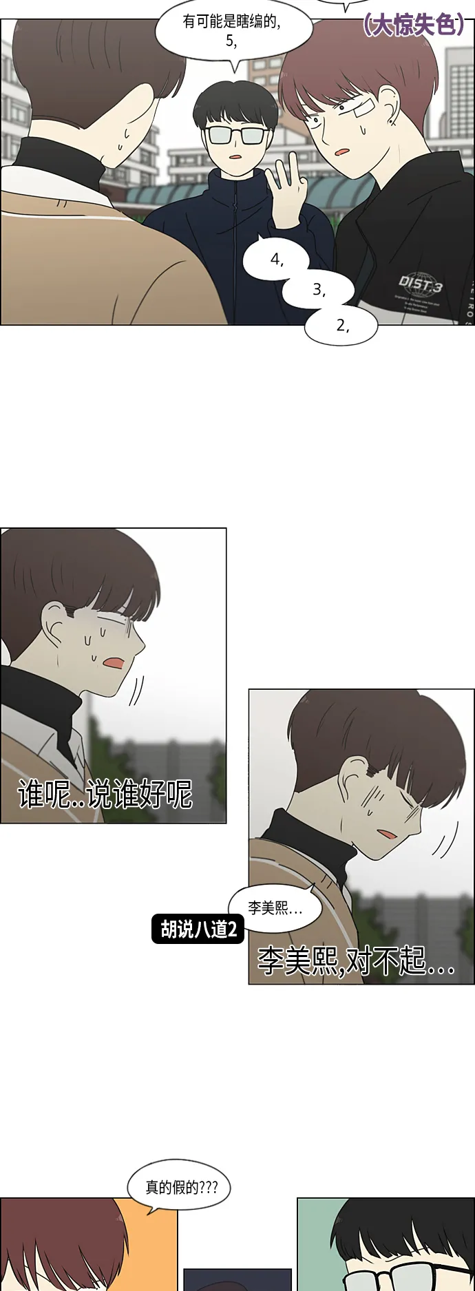 [第338话] 串供（1） 第20页