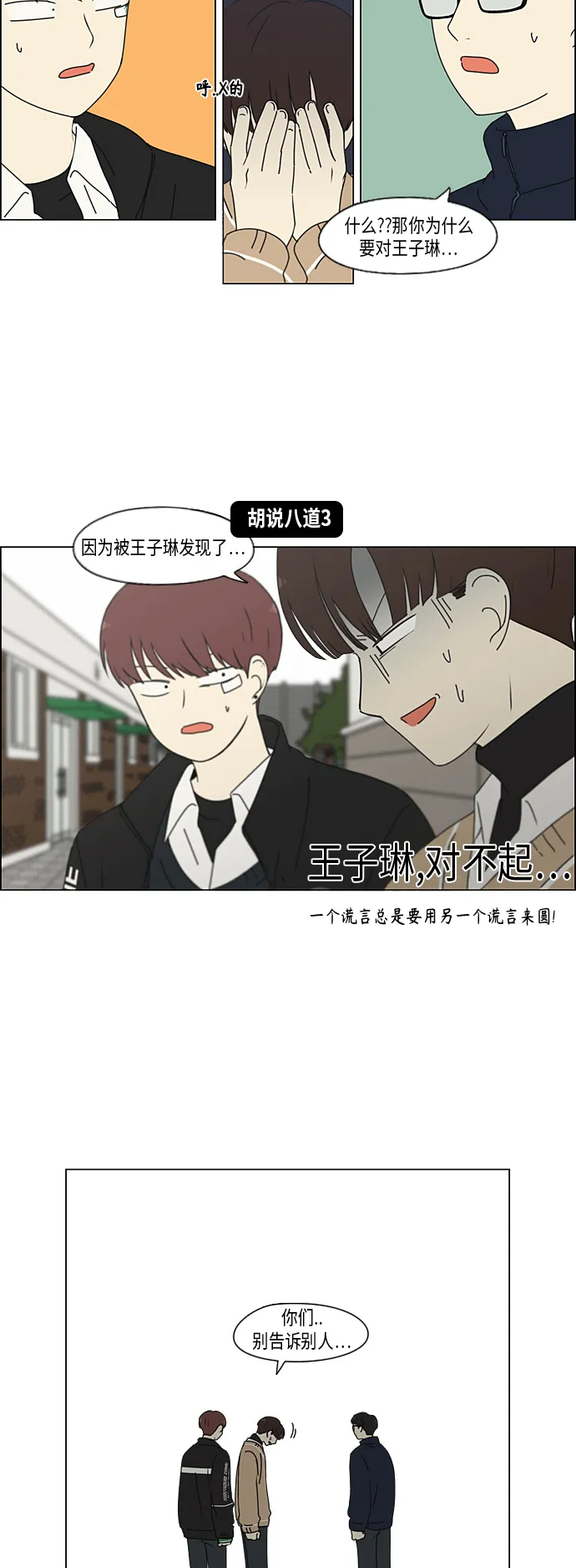 [第338话] 串供（1） 第21页
