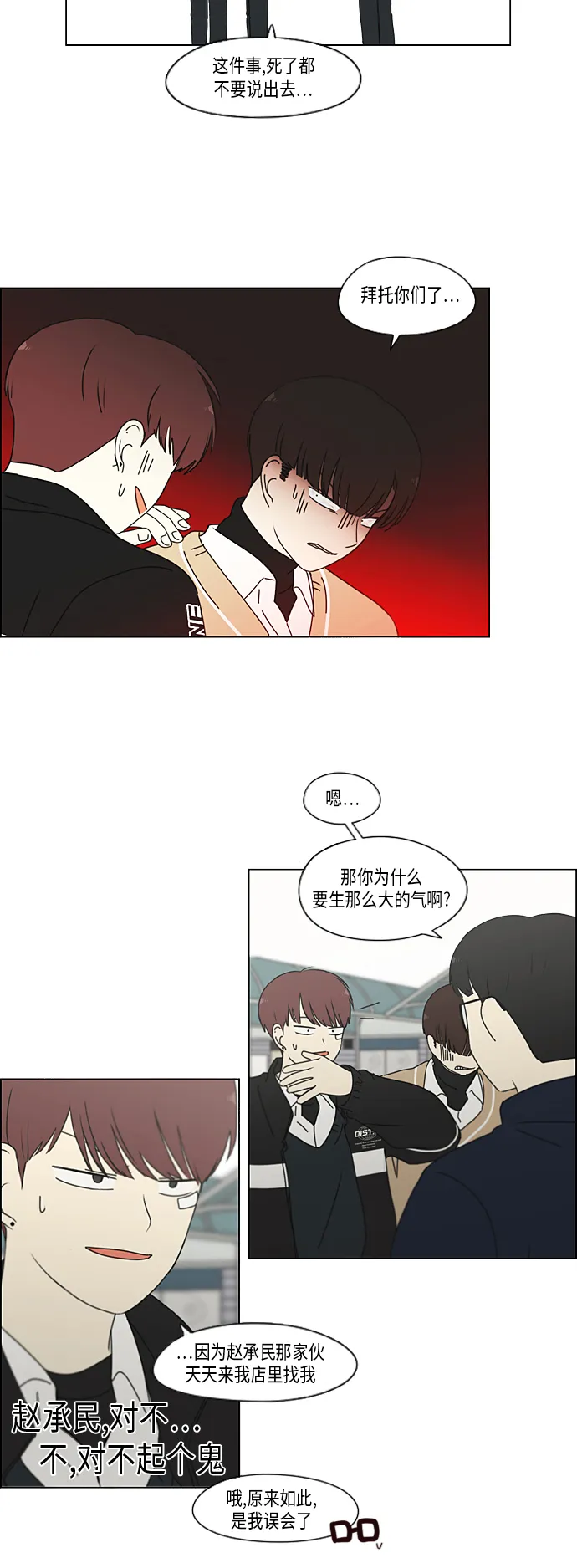 [第338话] 串供（1） 第22页