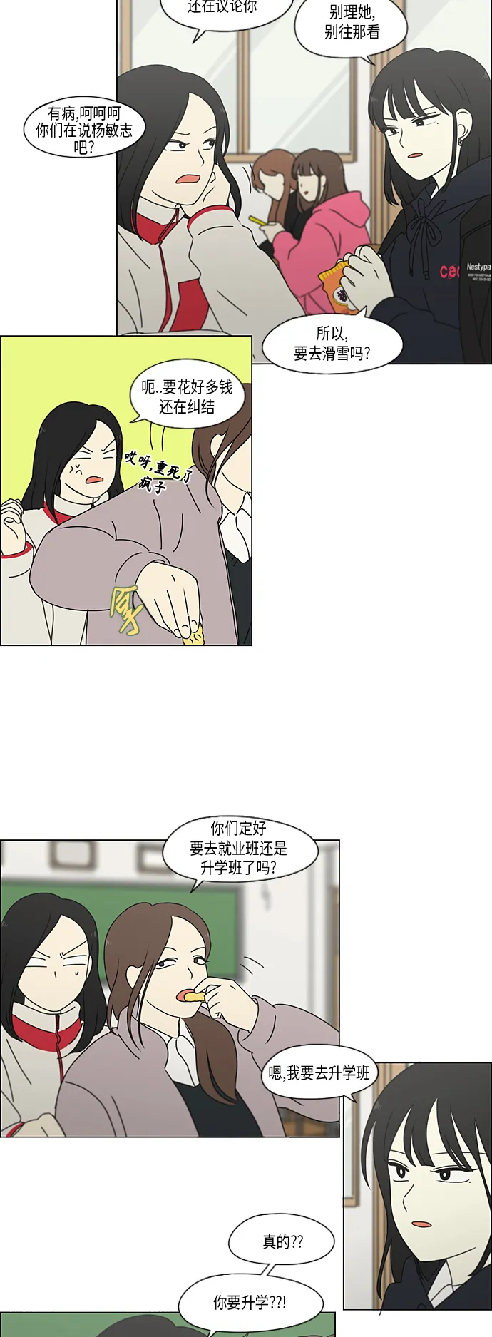 [第338话] 串供（1） 第26页