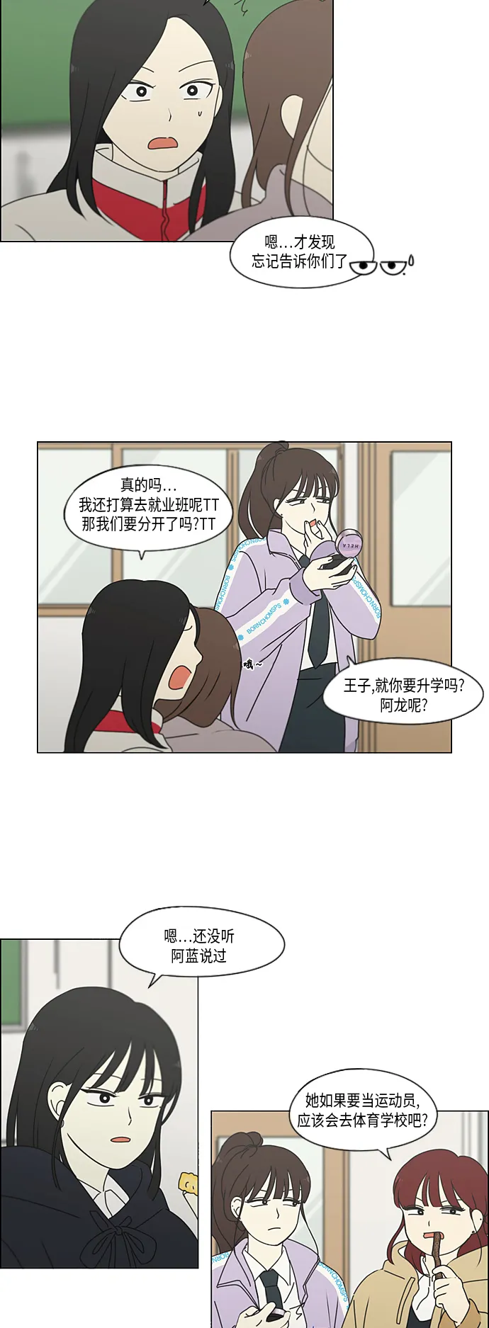 [第338话] 串供（1） 第27页