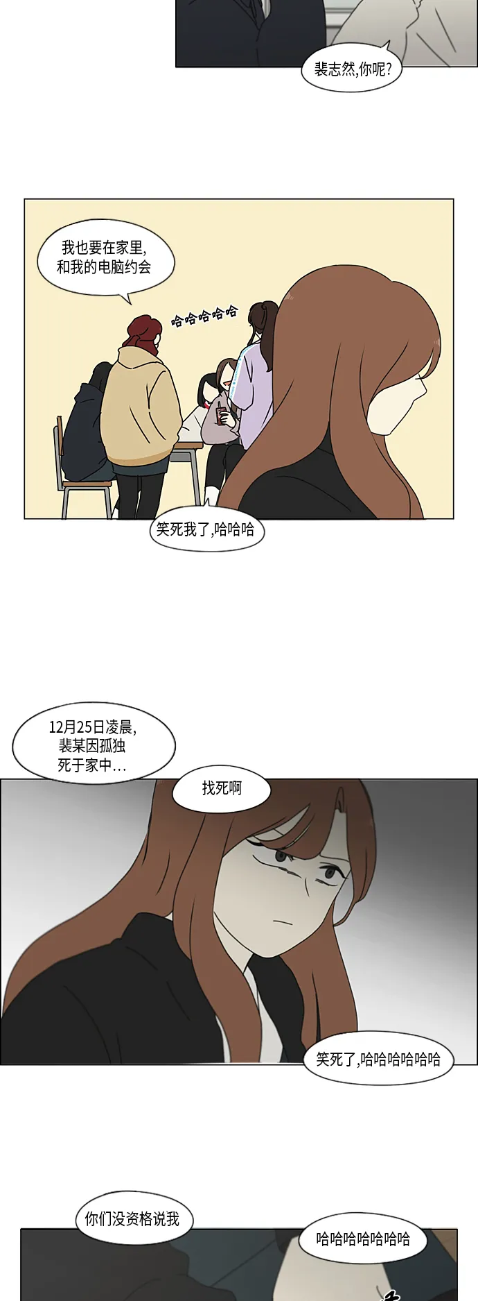 [第338话] 串供（1） 第29页