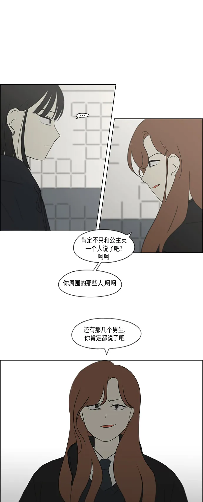 [第338话] 串供（1） 第37页