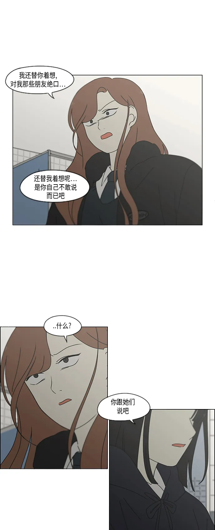 [第338话] 串供（1） 第39页