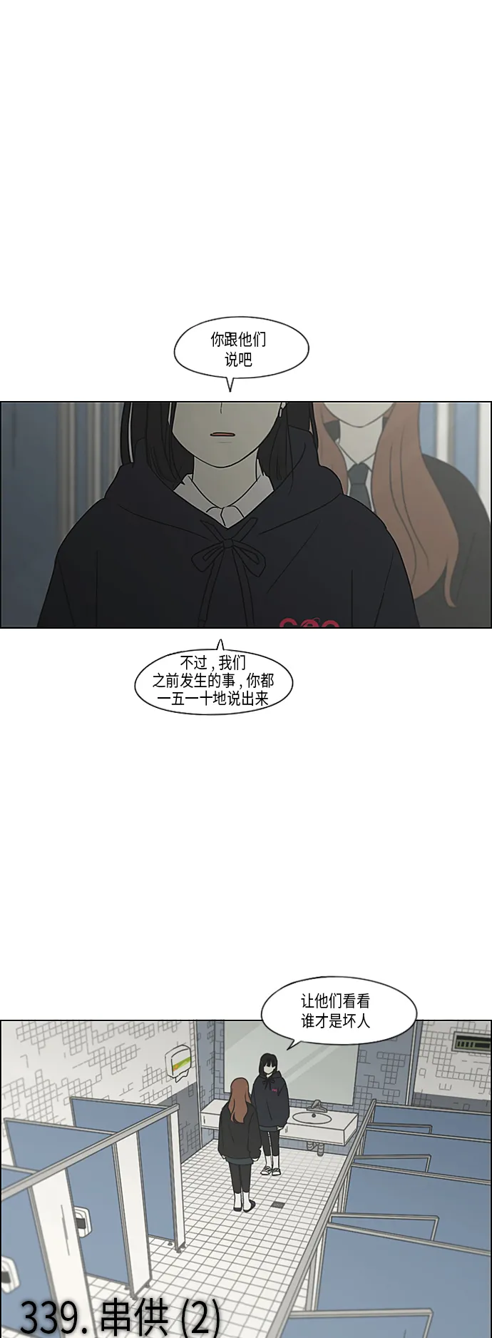 [第339话] 串供（2） 第2页