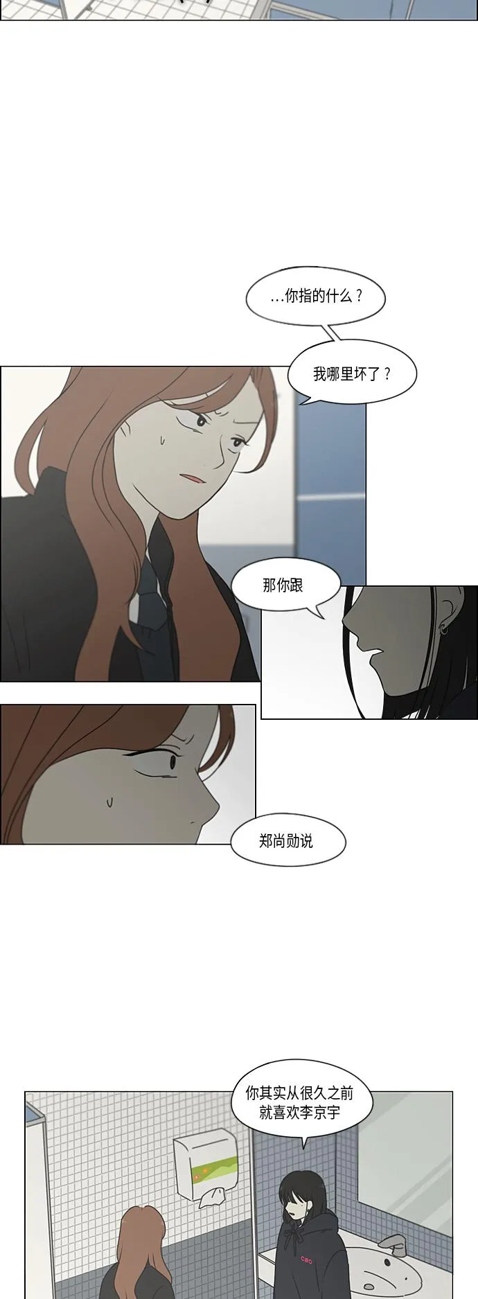 [第339话] 串供（2） 第3页