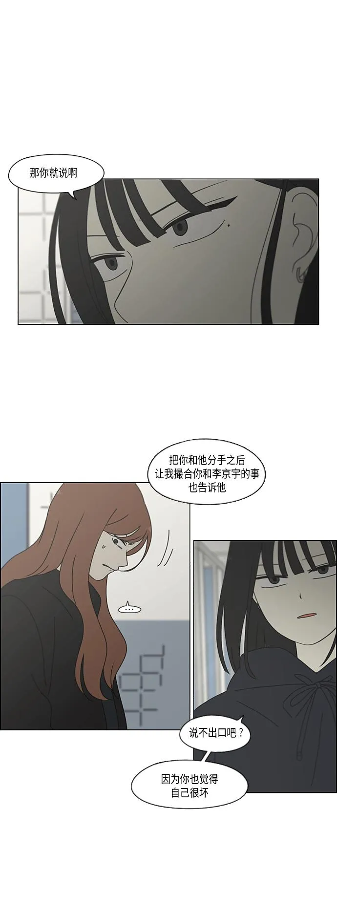 [第339话] 串供（2） 第7页