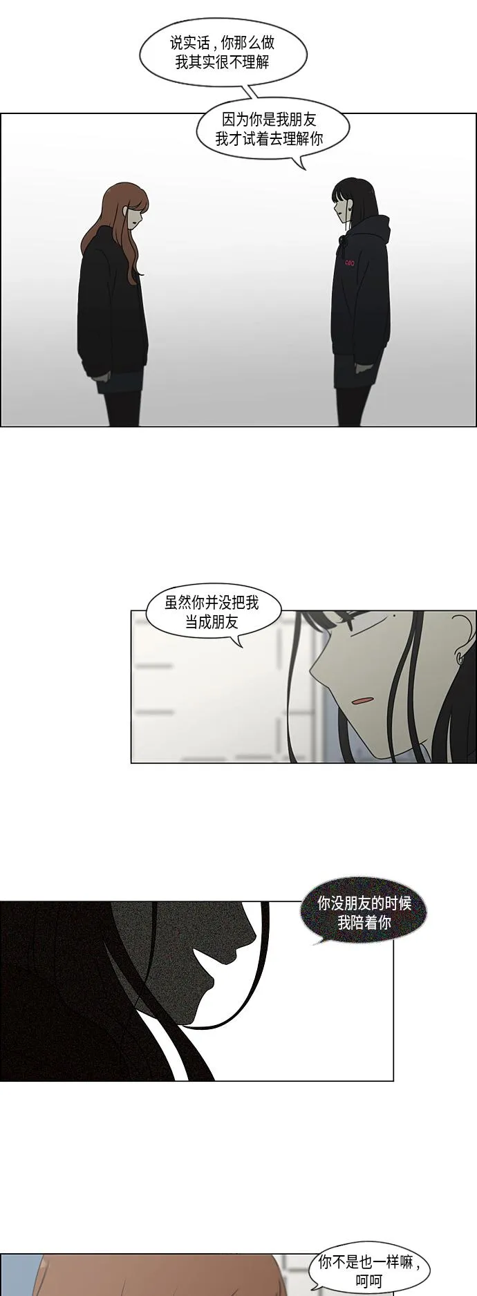 [第339话] 串供（2） 第8页