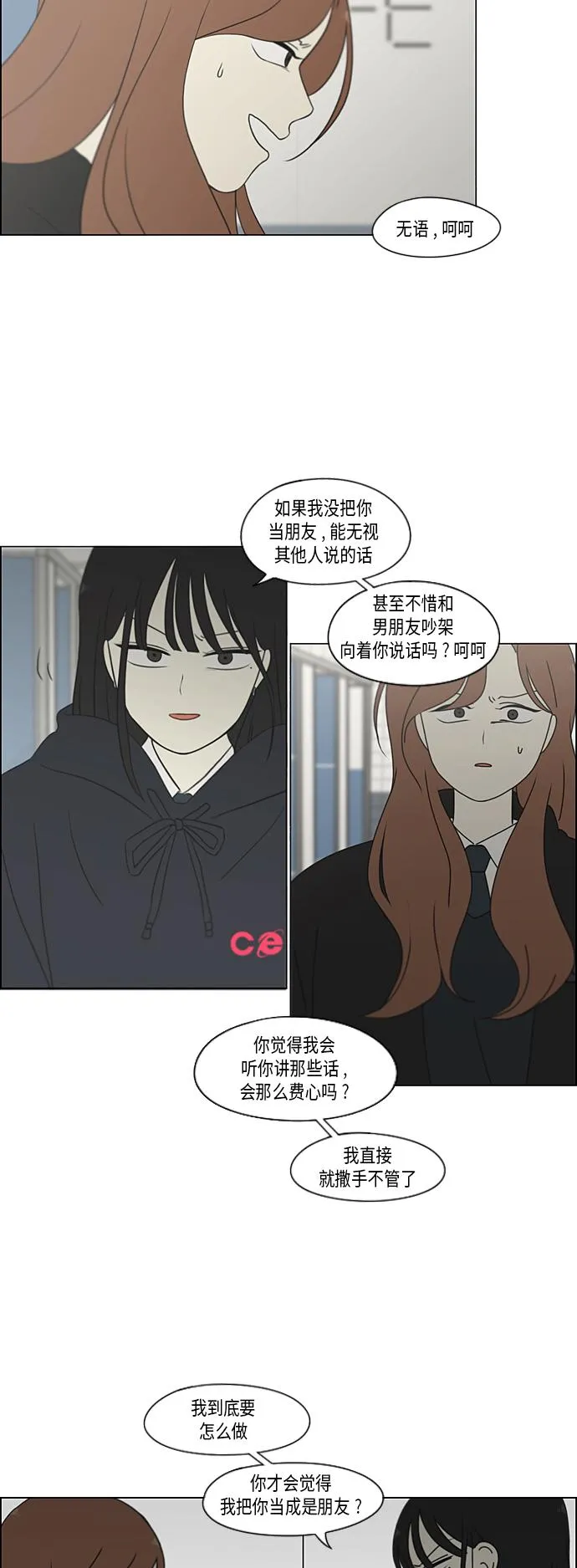 [第339话] 串供（2） 第9页