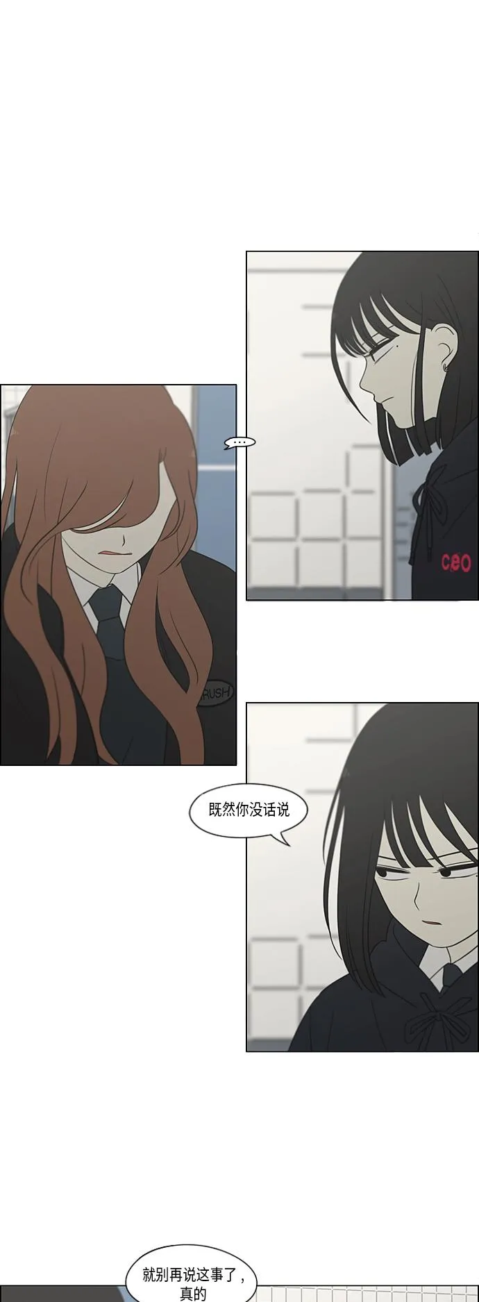 [第339话] 串供（2） 第12页