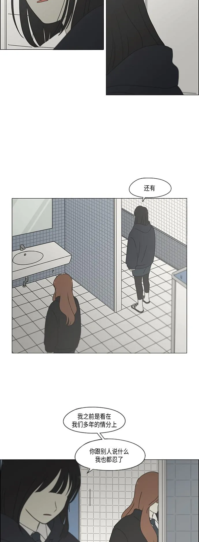[第339话] 串供（2） 第14页