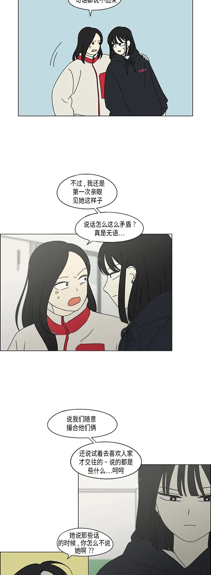 [第339话] 串供（2） 第19页