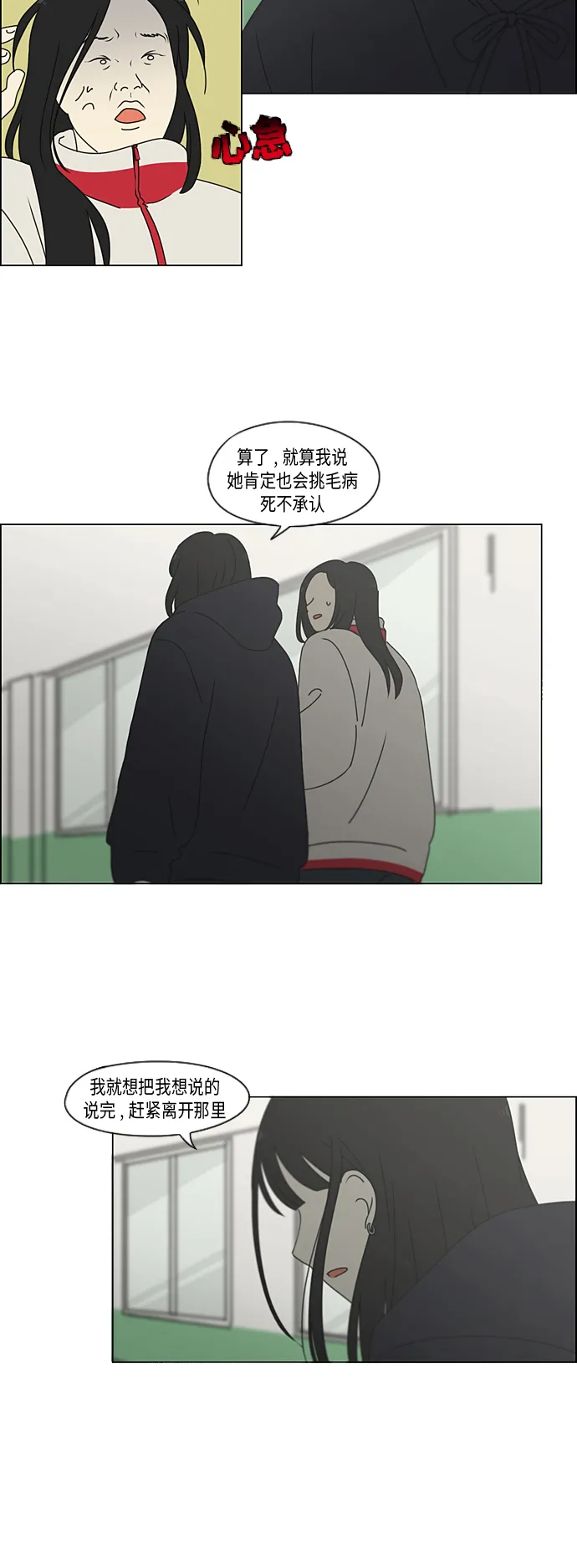 [第339话] 串供（2） 第20页