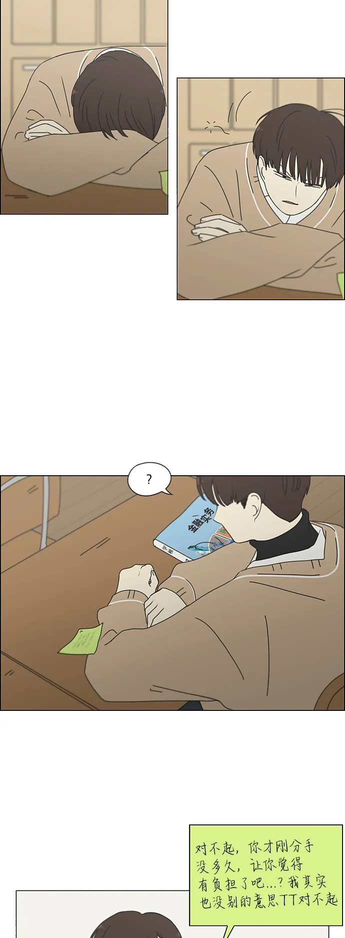 [第339话] 串供（2） 第29页