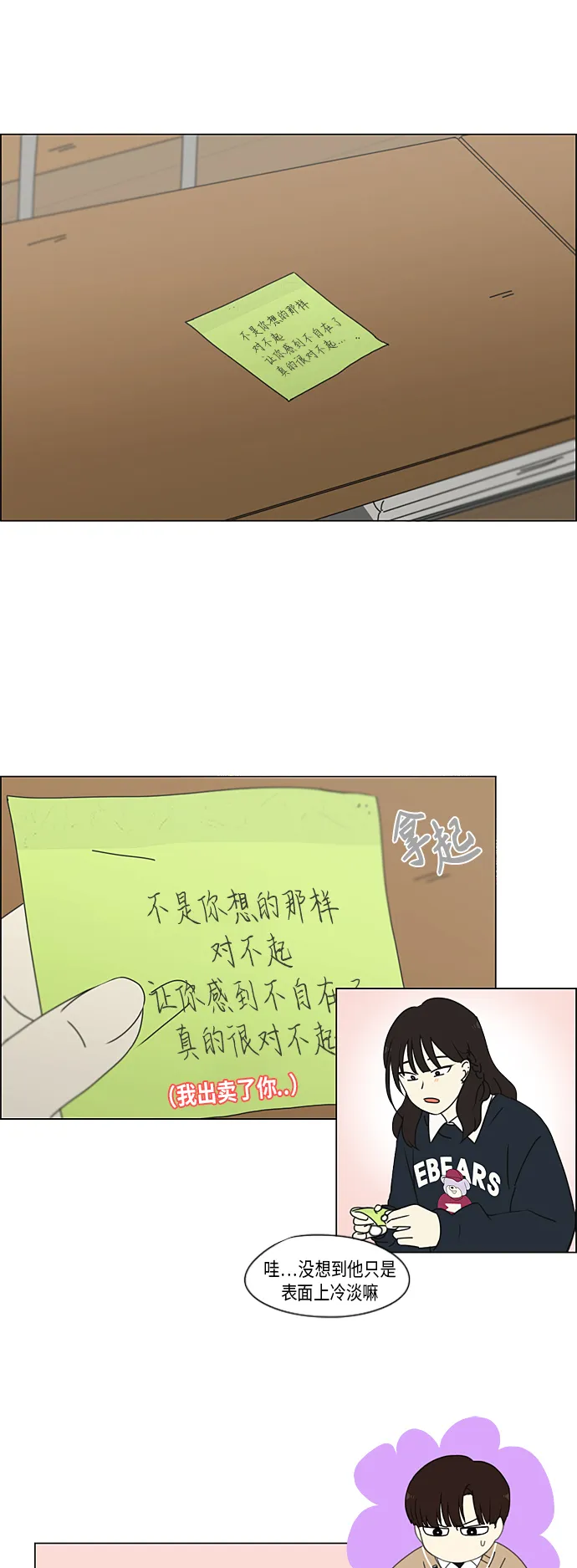 [第339话] 串供（2） 第32页