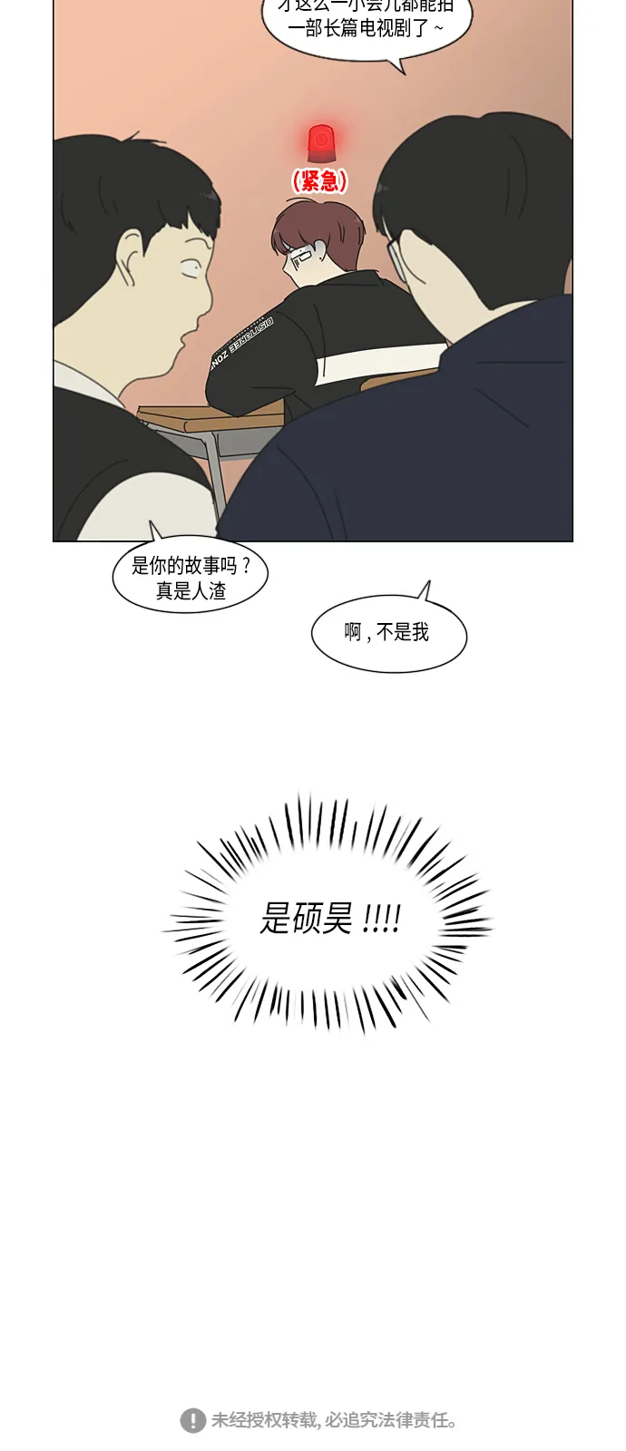[第339话] 串供（2） 第38页