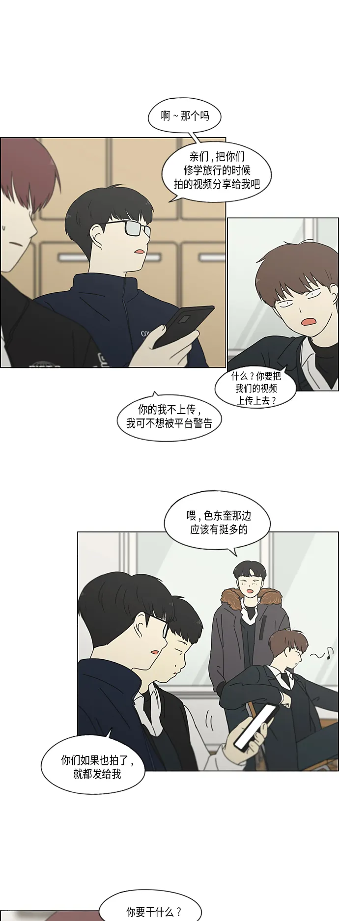 [第340话] 一言九鼎 第3页