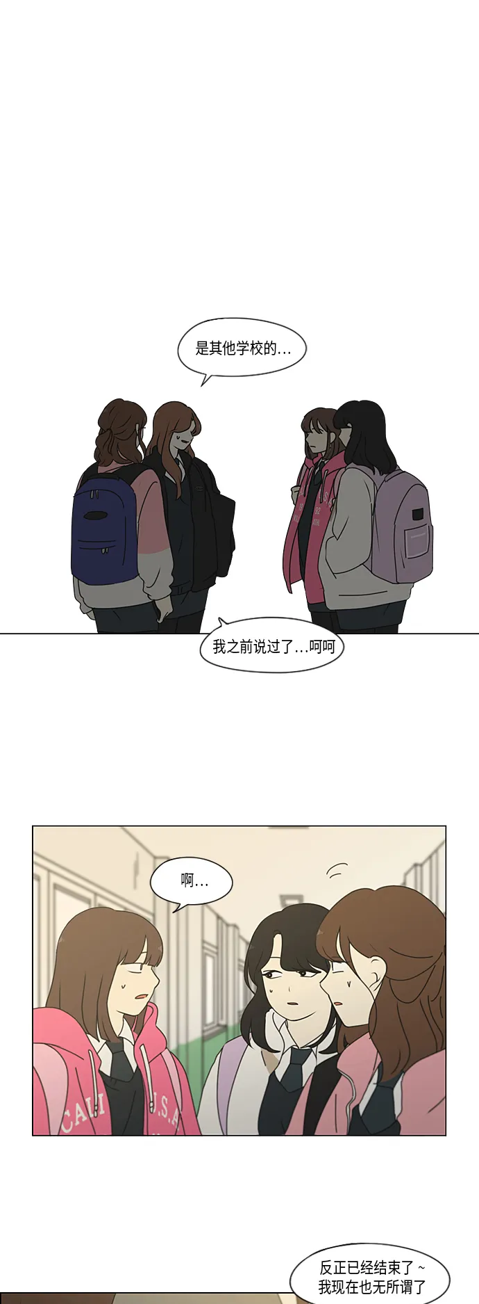 [第341话] 不知不觉 第2页