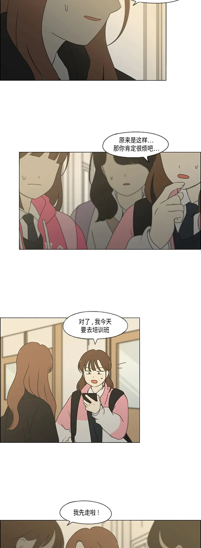 [第341话] 不知不觉 第3页
