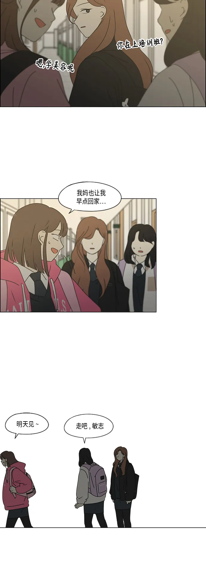 [第341话] 不知不觉 第4页
