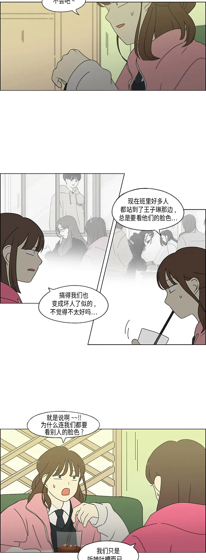 [第341话] 不知不觉 第7页