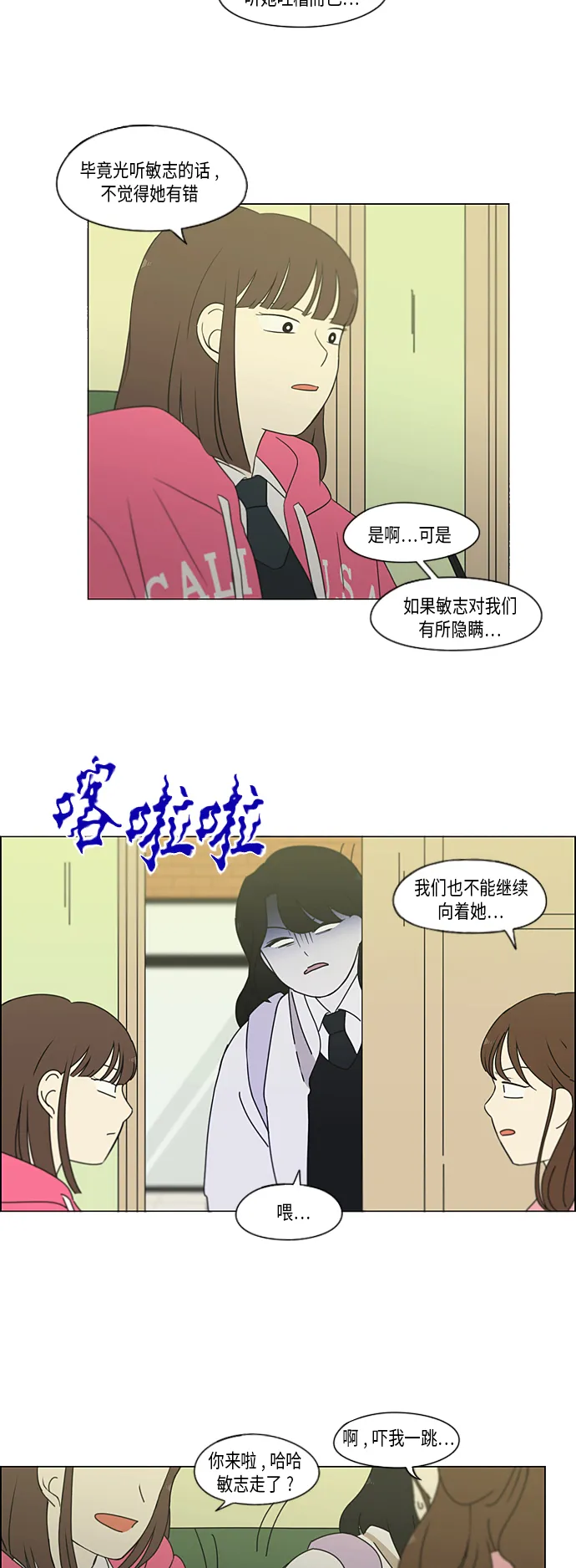 [第341话] 不知不觉 第8页