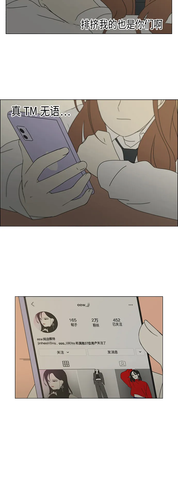 [第341话] 不知不觉 第12页