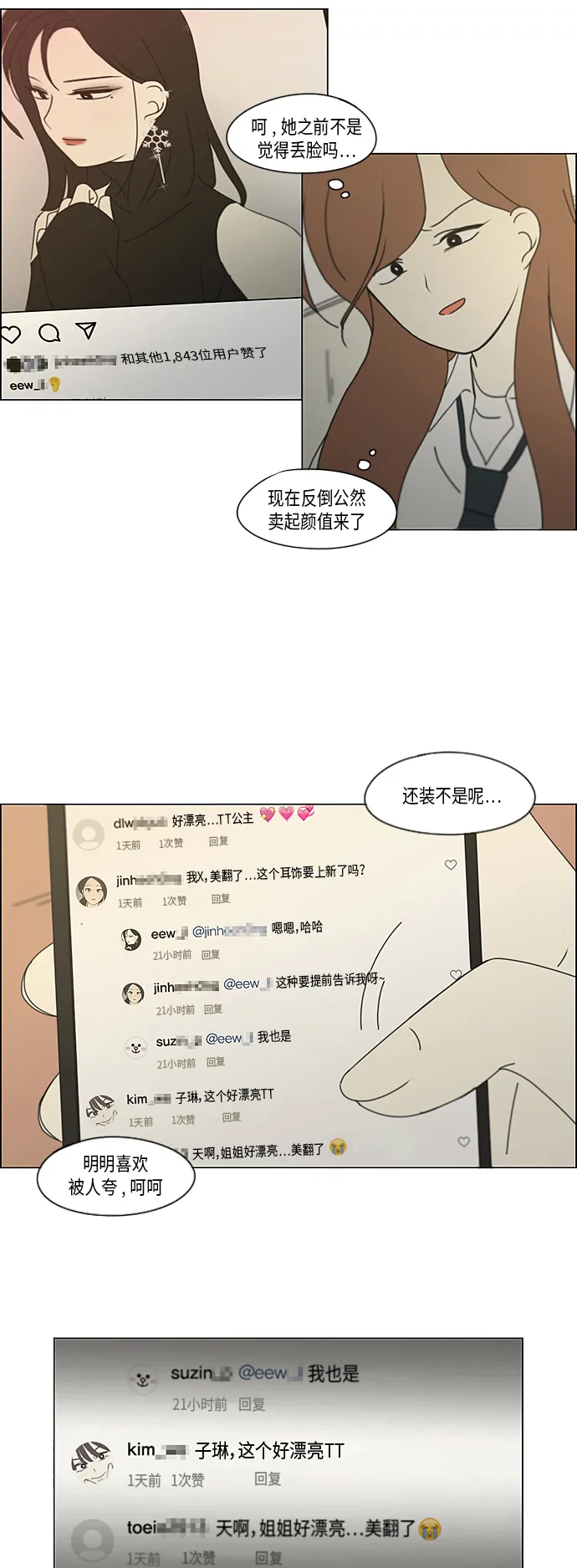 [第341话] 不知不觉 第13页