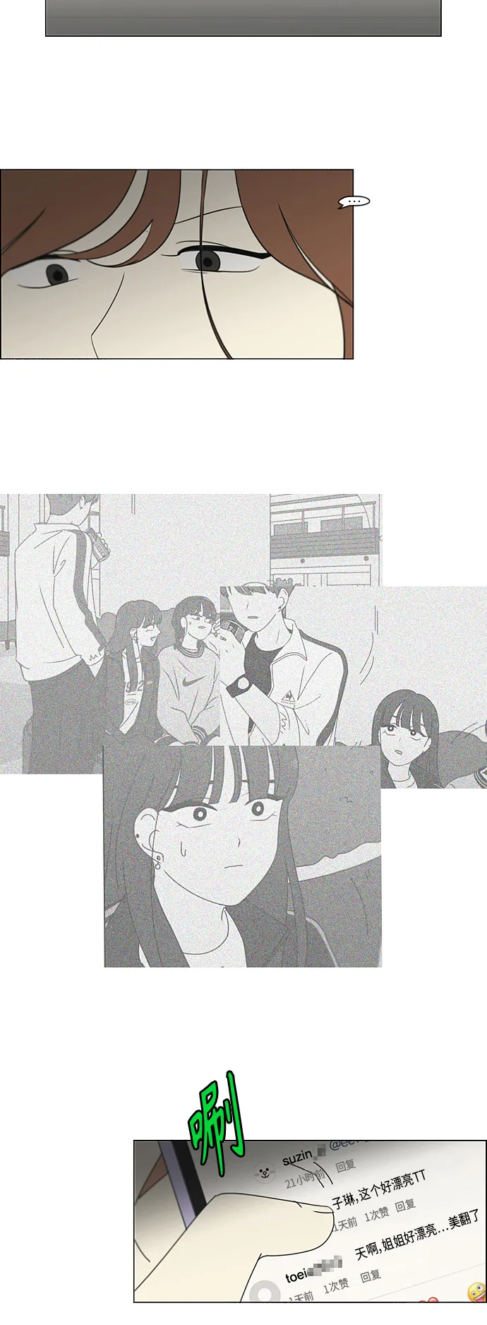 [第341话] 不知不觉 第14页