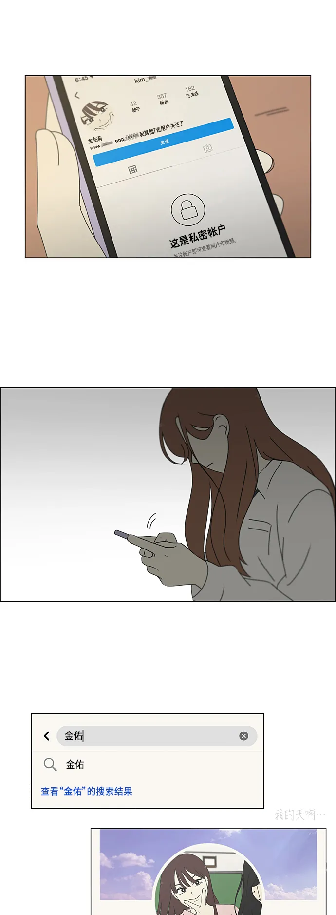 [第341话] 不知不觉 第15页