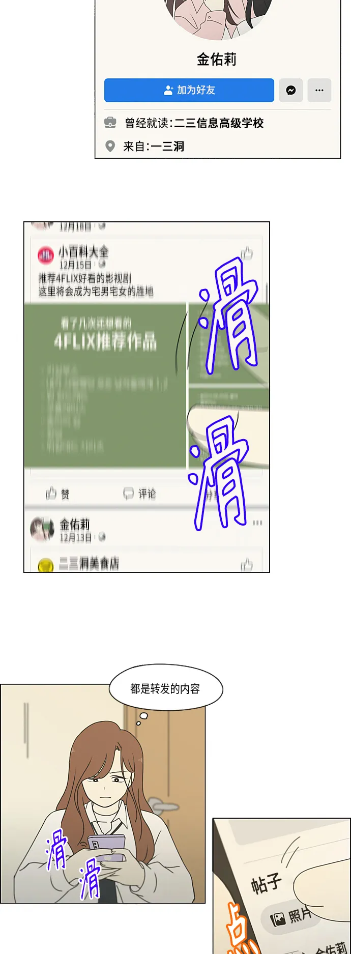 [第341话] 不知不觉 第16页