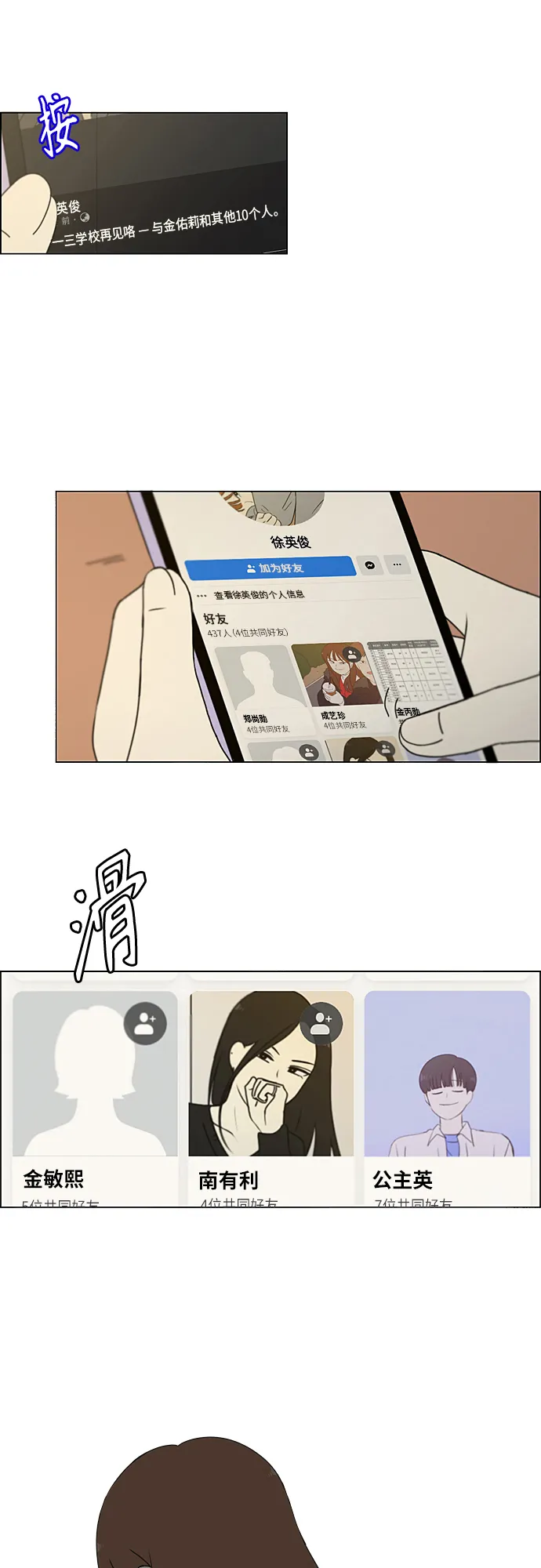[第341话] 不知不觉 第18页